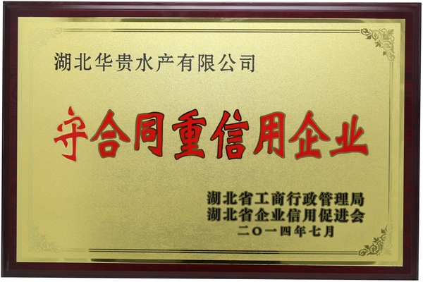 榮譽:公司踐行誠信經(jīng)營原則受到有關(guān)部門表彰